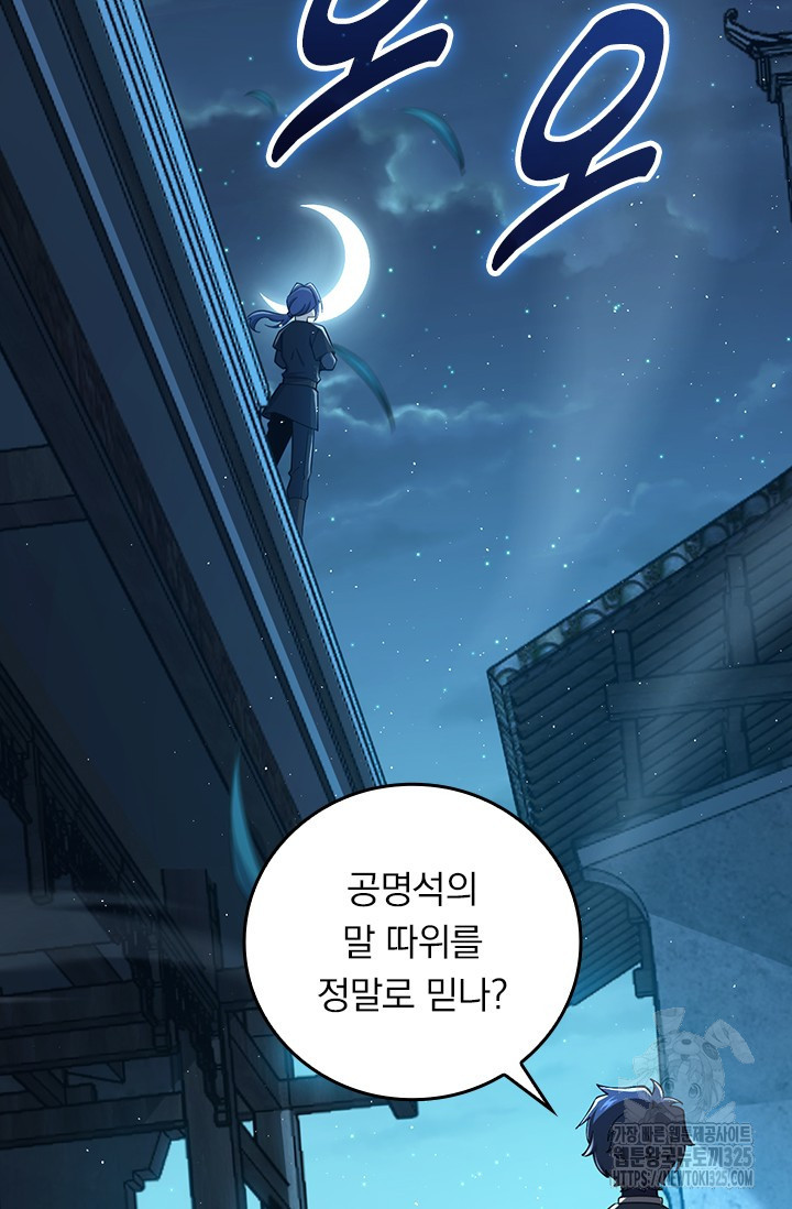 악역 플레이어는 강해지고 싶다 677화 41