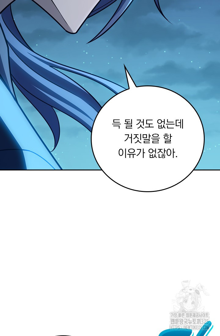 악역 플레이어는 강해지고 싶다 677화 44