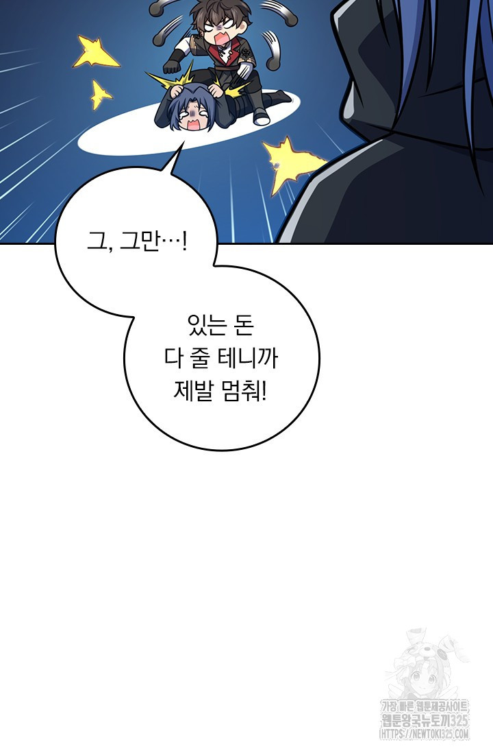 악역 플레이어는 강해지고 싶다 677화 63
