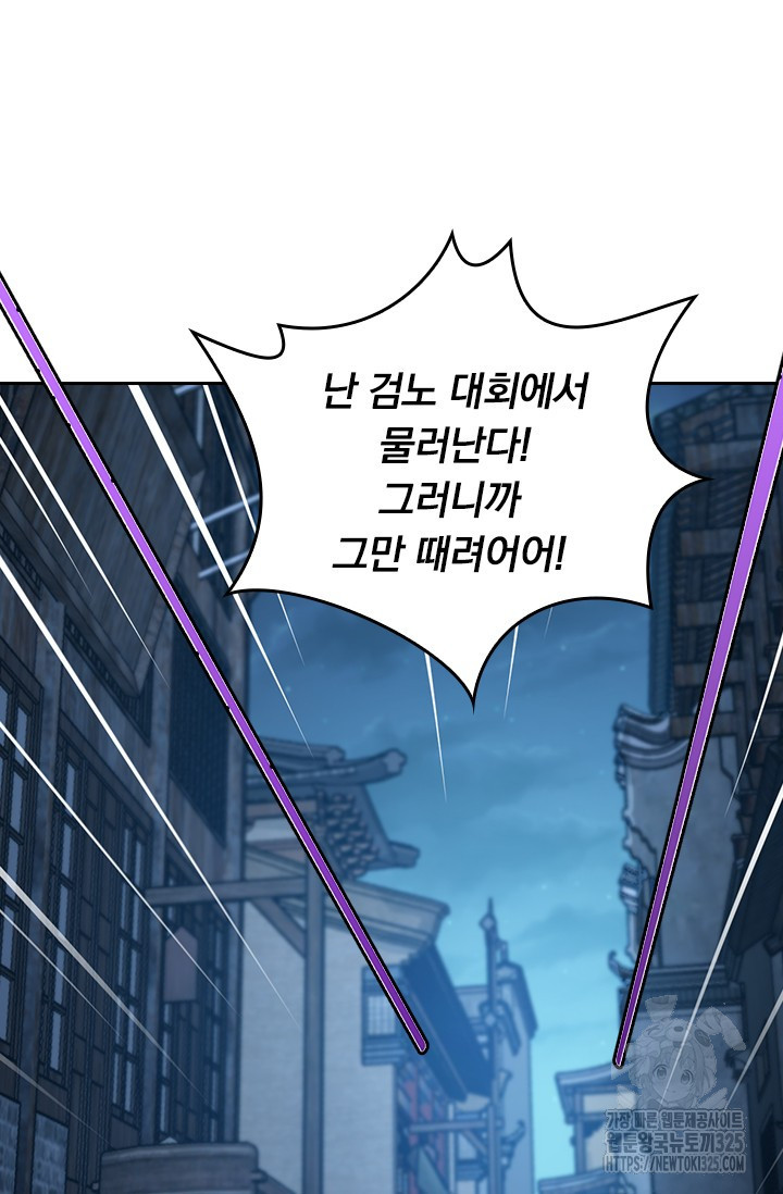 악역 플레이어는 강해지고 싶다 677화 65
