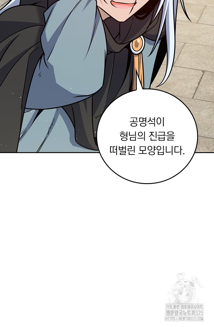 악역 플레이어는 강해지고 싶다 677화 71