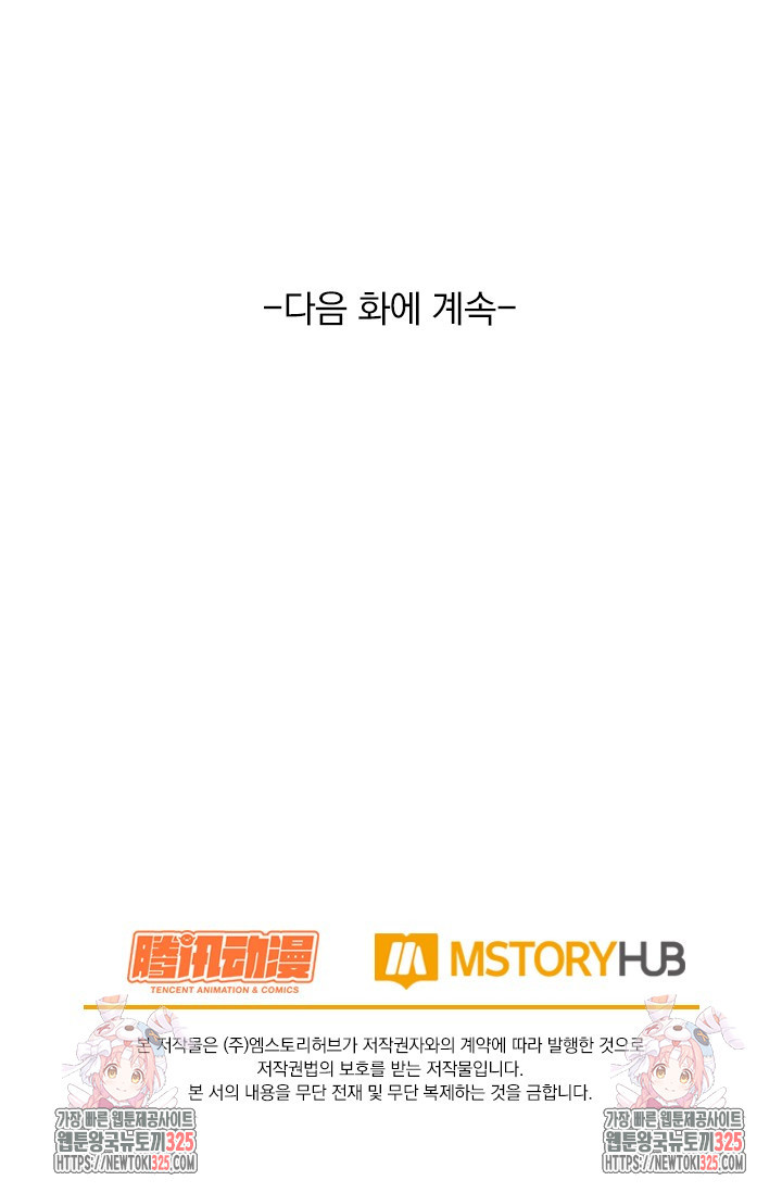 악역 플레이어는 강해지고 싶다 677화 72