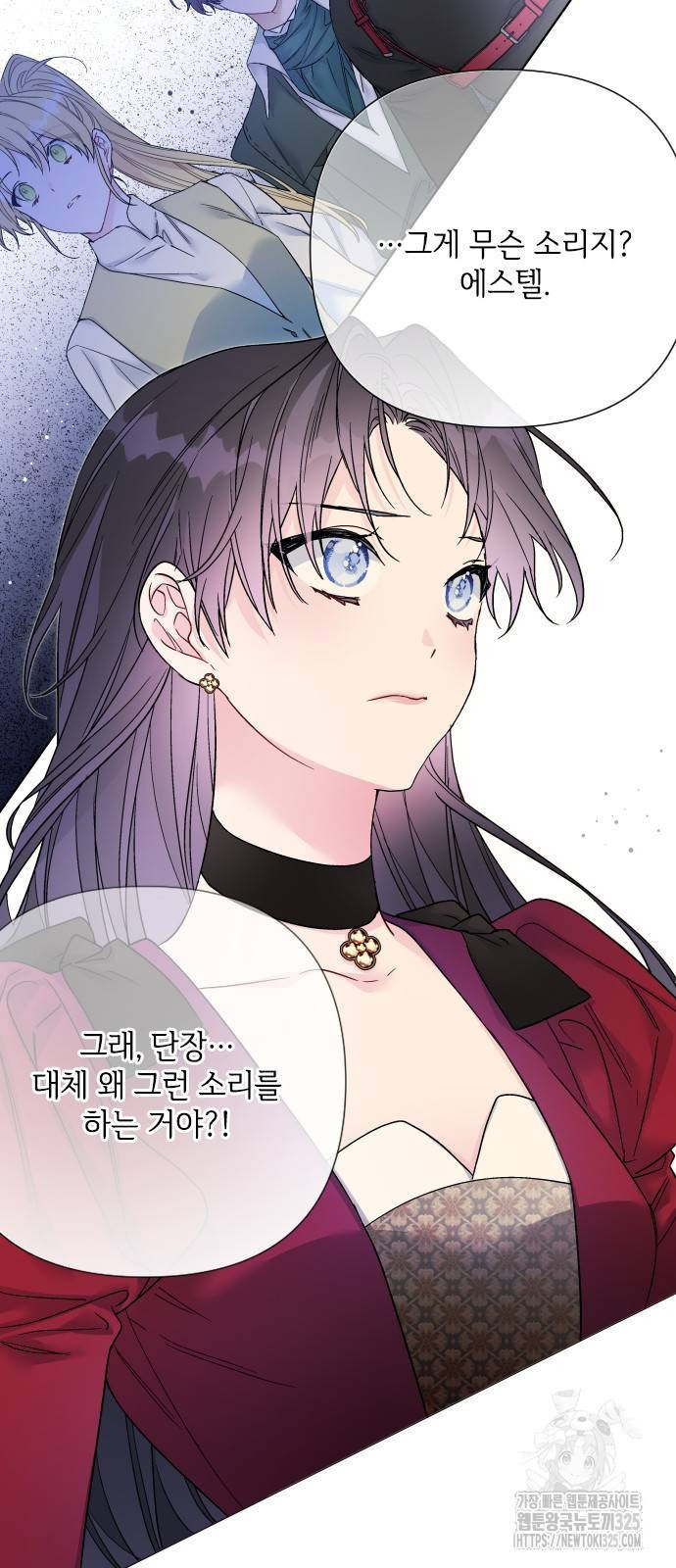 그 기사가 레이디로 사는 법 128화 2