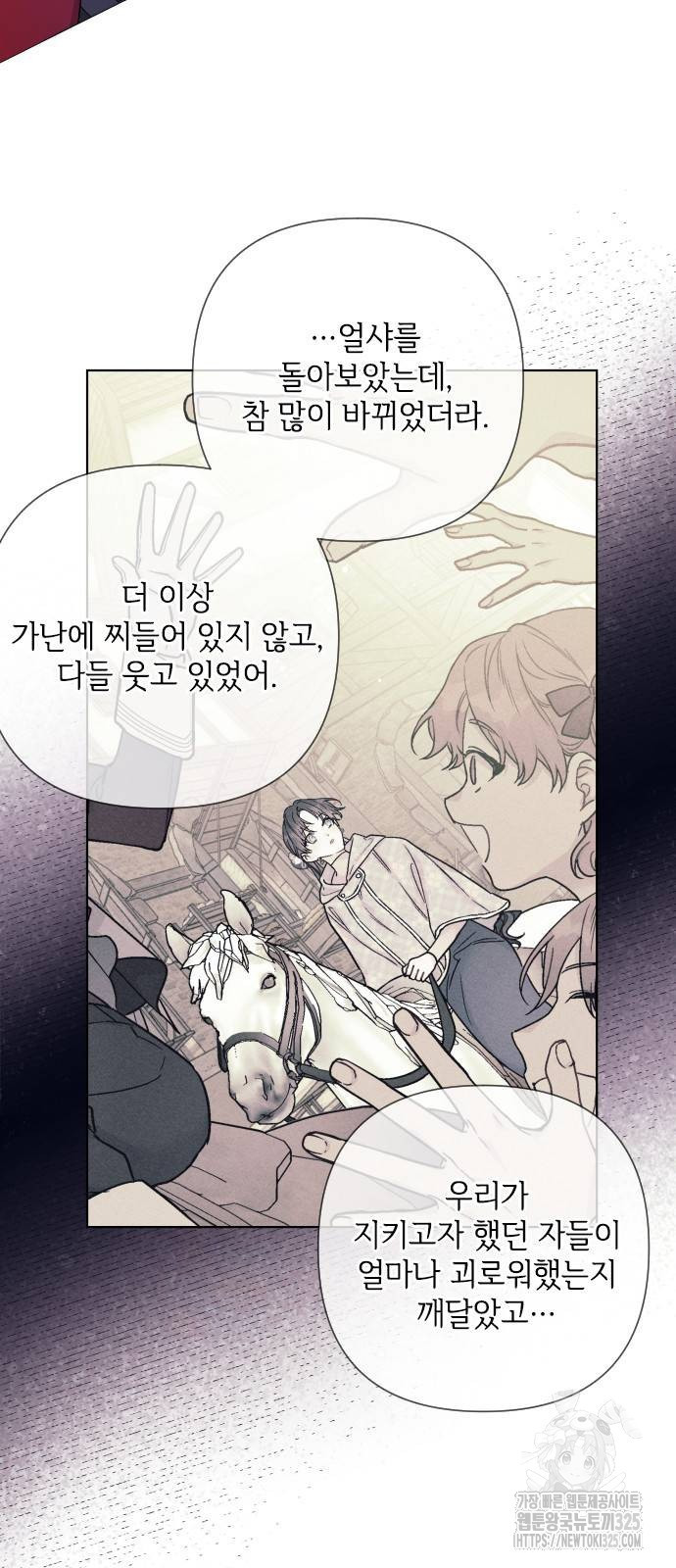 그 기사가 레이디로 사는 법 128화 3