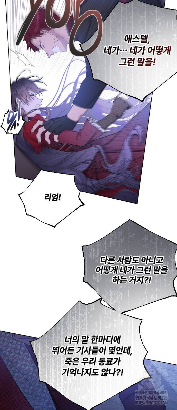 그 기사가 레이디로 사는 법 128화 6