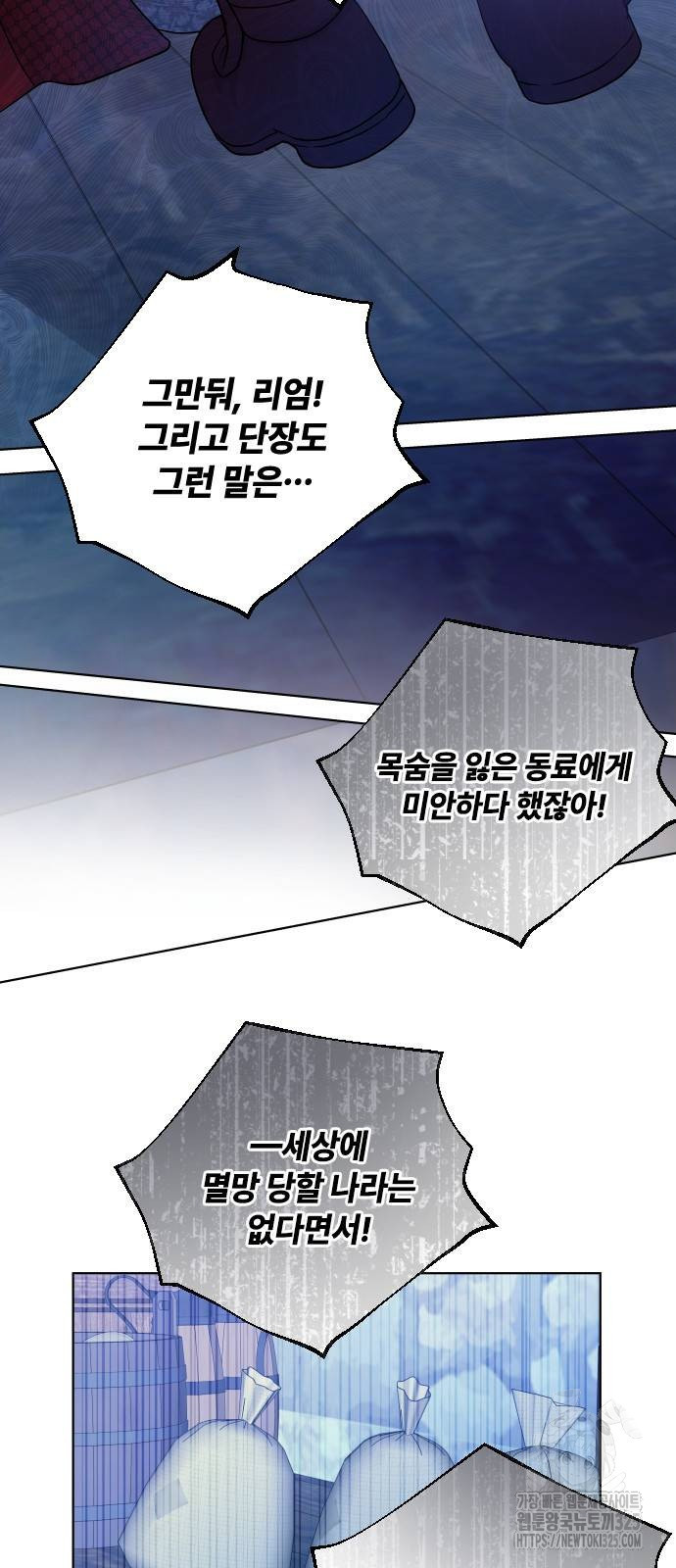 그 기사가 레이디로 사는 법 128화 7