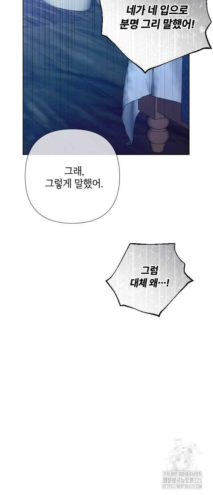 그 기사가 레이디로 사는 법 128화 8