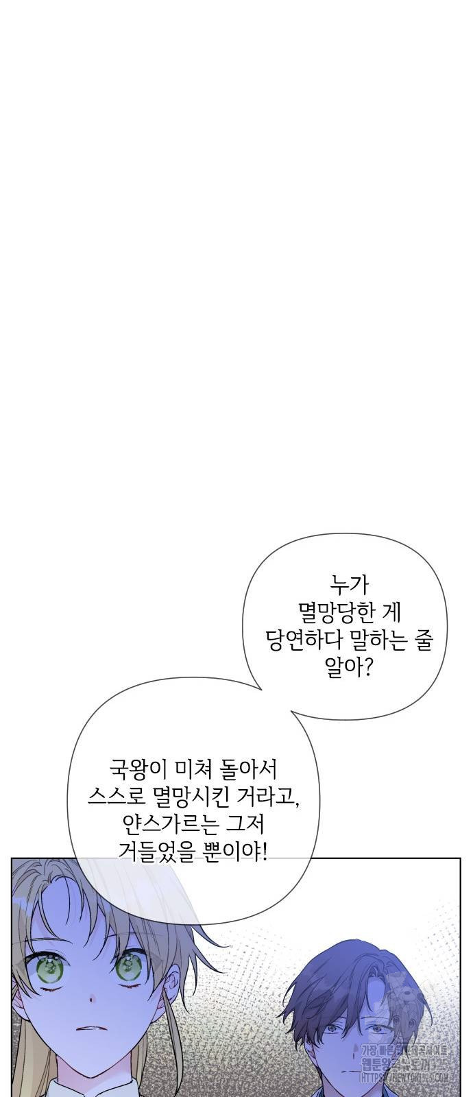 그 기사가 레이디로 사는 법 128화 10