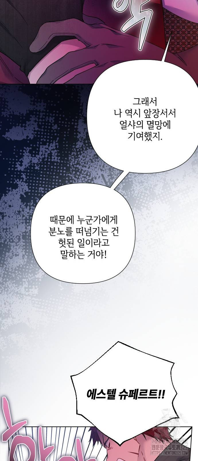 그 기사가 레이디로 사는 법 128화 13