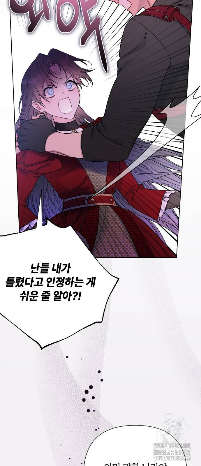 그 기사가 레이디로 사는 법 128화 14
