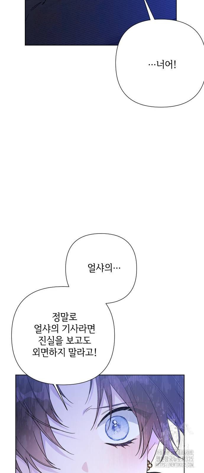 그 기사가 레이디로 사는 법 128화 17