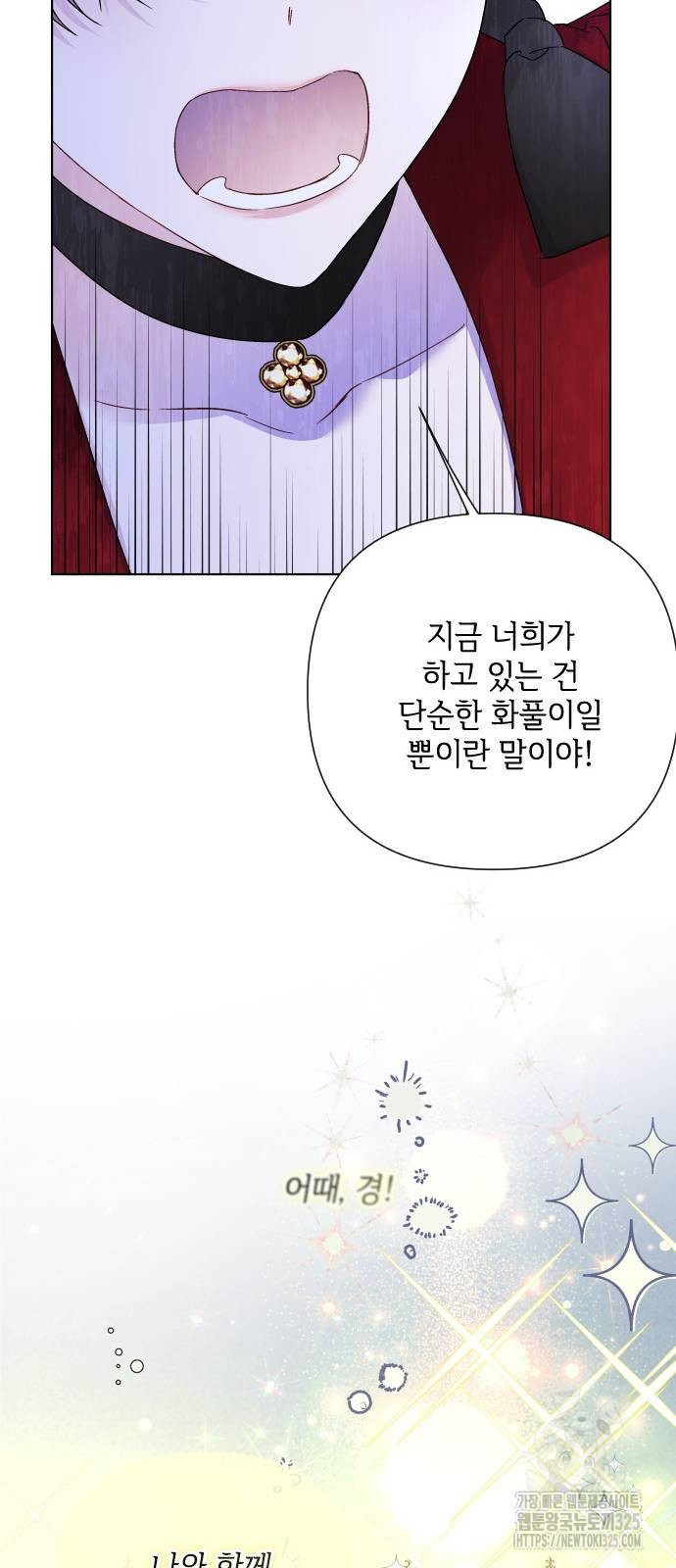 그 기사가 레이디로 사는 법 128화 18
