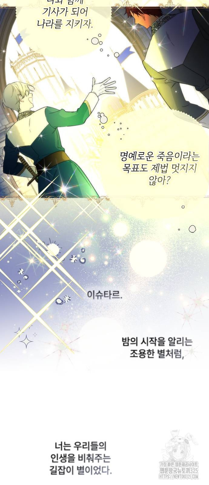 그 기사가 레이디로 사는 법 128화 19