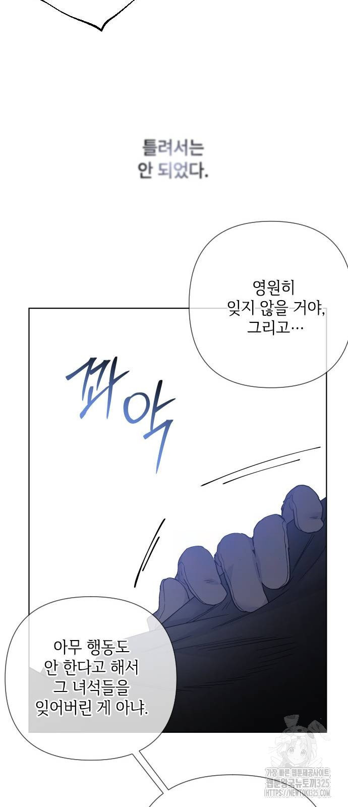 그 기사가 레이디로 사는 법 128화 21