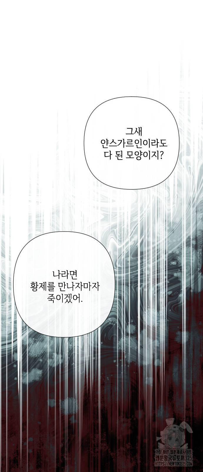 그 기사가 레이디로 사는 법 128화 25
