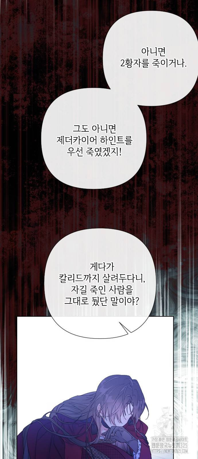 그 기사가 레이디로 사는 법 128화 26