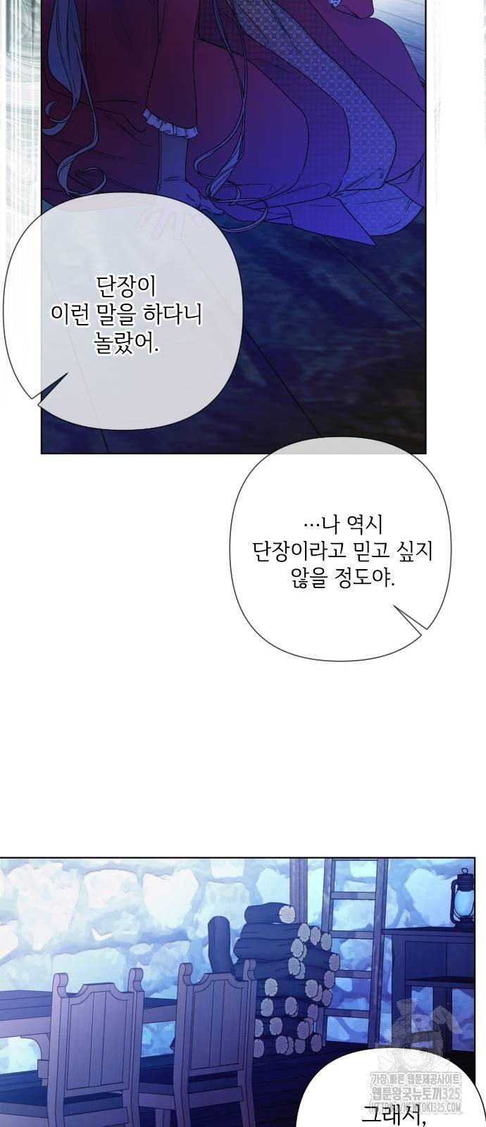 그 기사가 레이디로 사는 법 128화 27