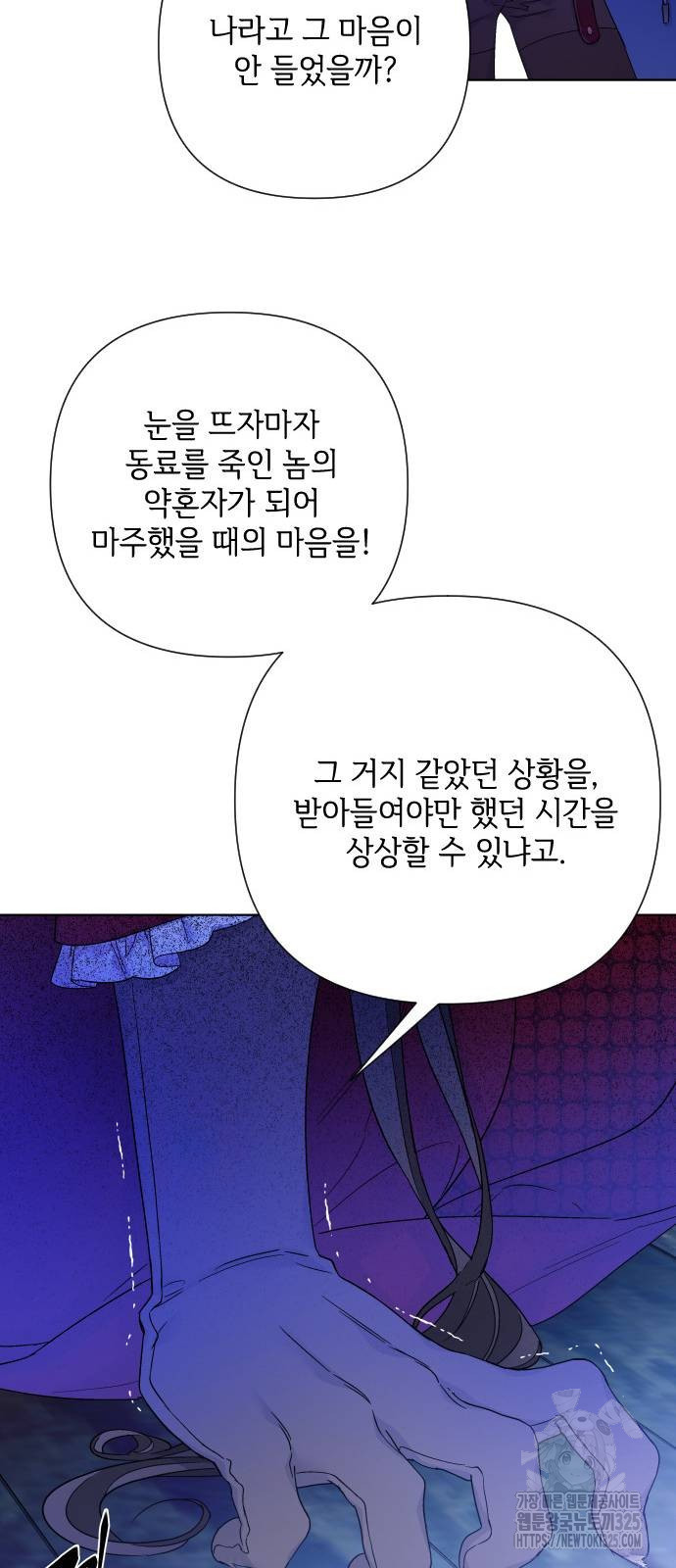 그 기사가 레이디로 사는 법 128화 29
