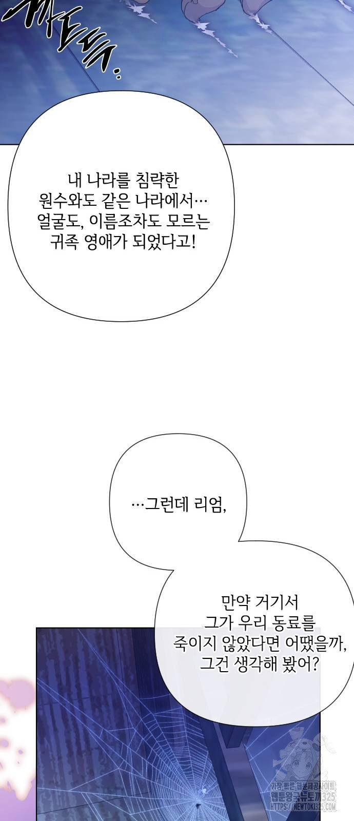 그 기사가 레이디로 사는 법 128화 30