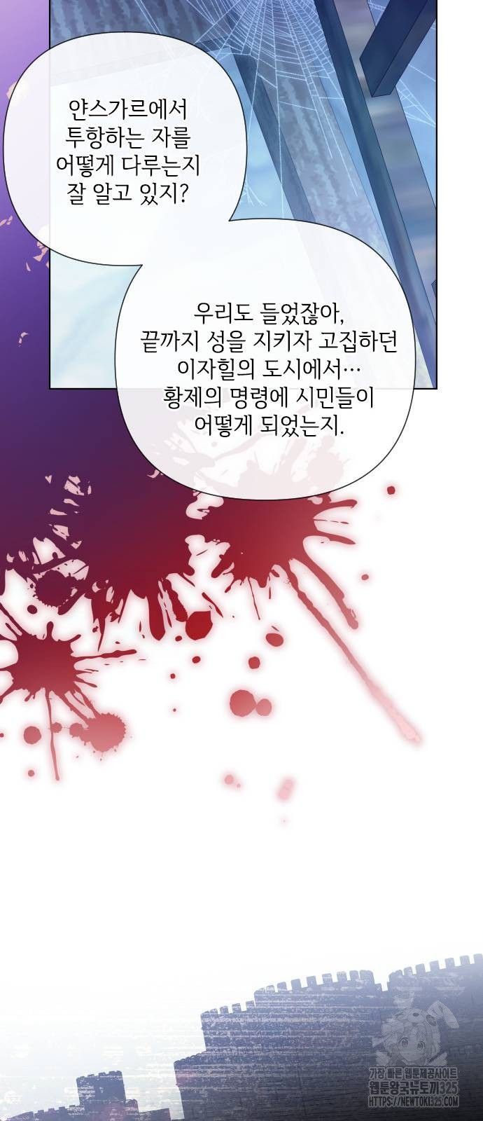 그 기사가 레이디로 사는 법 128화 31