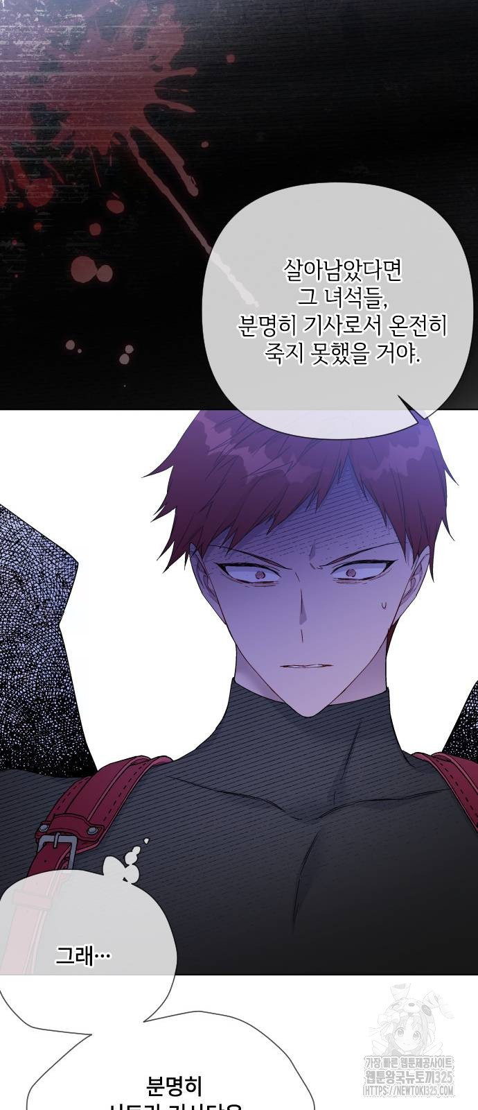 그 기사가 레이디로 사는 법 128화 32