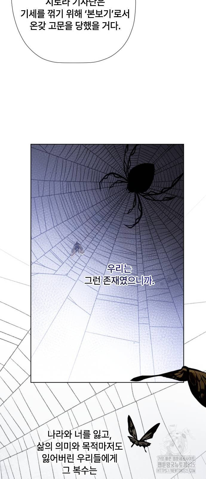 그 기사가 레이디로 사는 법 128화 33