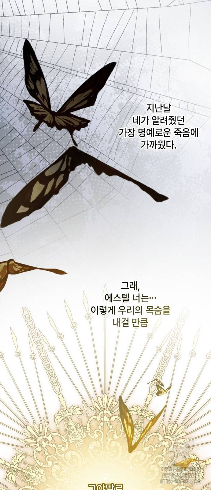 그 기사가 레이디로 사는 법 128화 34