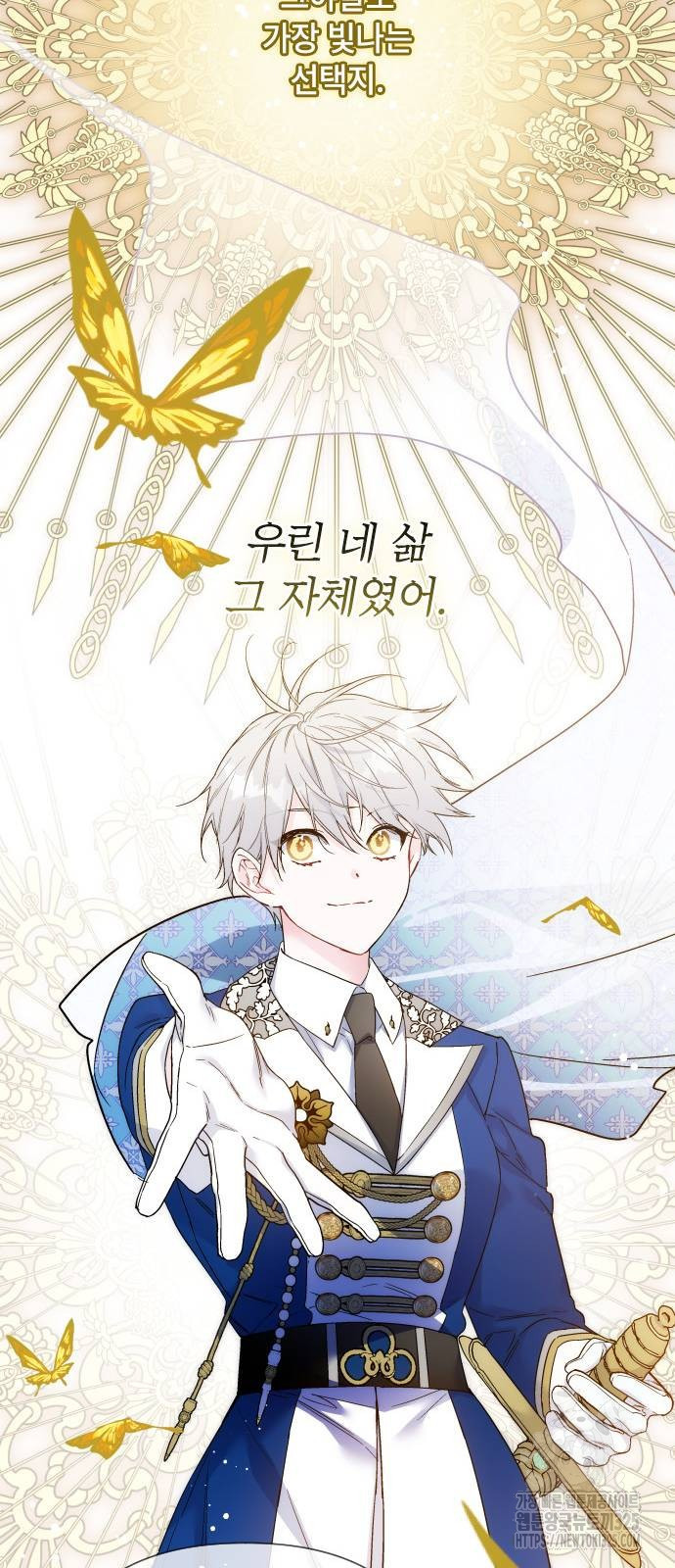 그 기사가 레이디로 사는 법 128화 35