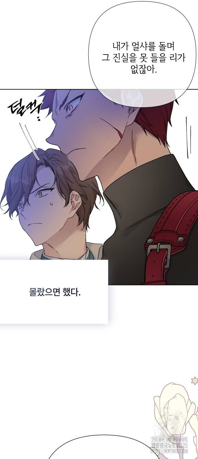 그 기사가 레이디로 사는 법 128화 41