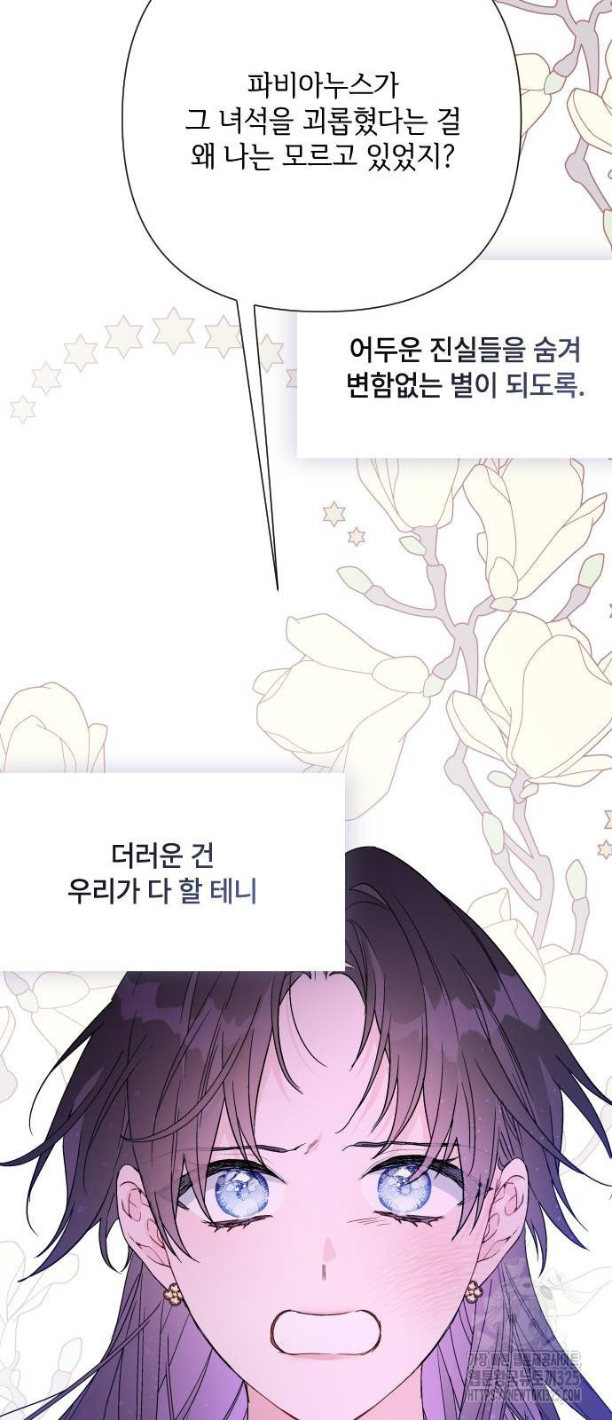 그 기사가 레이디로 사는 법 128화 42