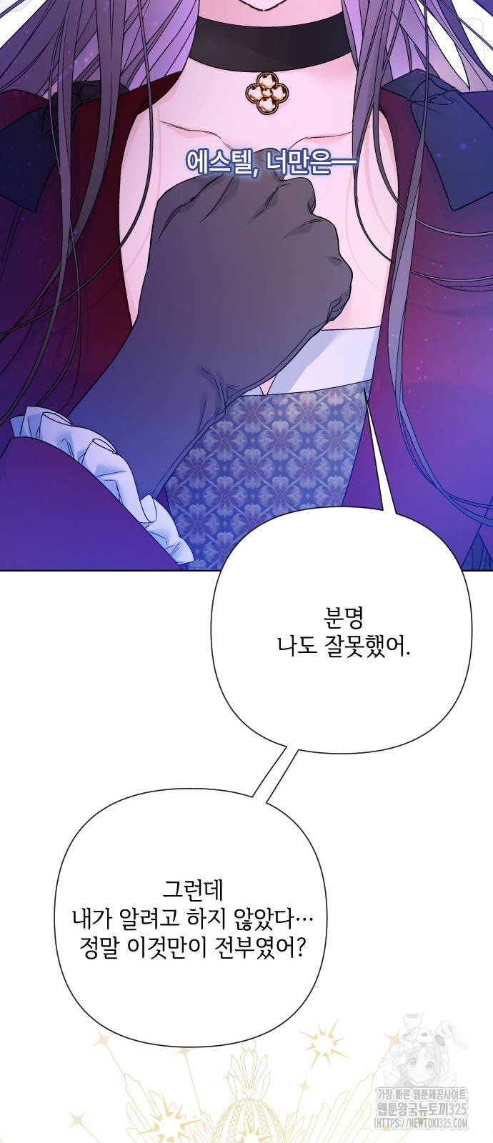 그 기사가 레이디로 사는 법 128화 43