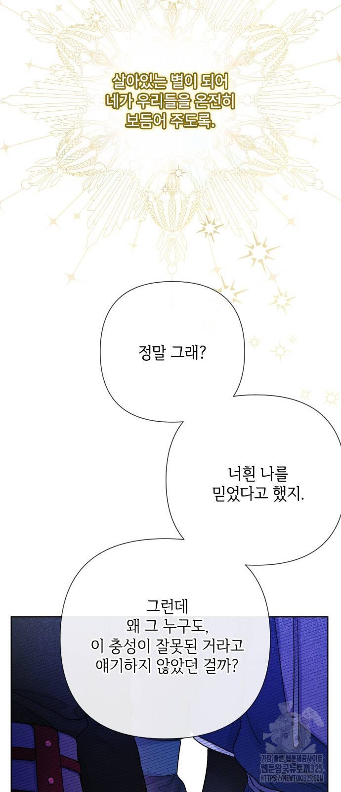 그 기사가 레이디로 사는 법 128화 44
