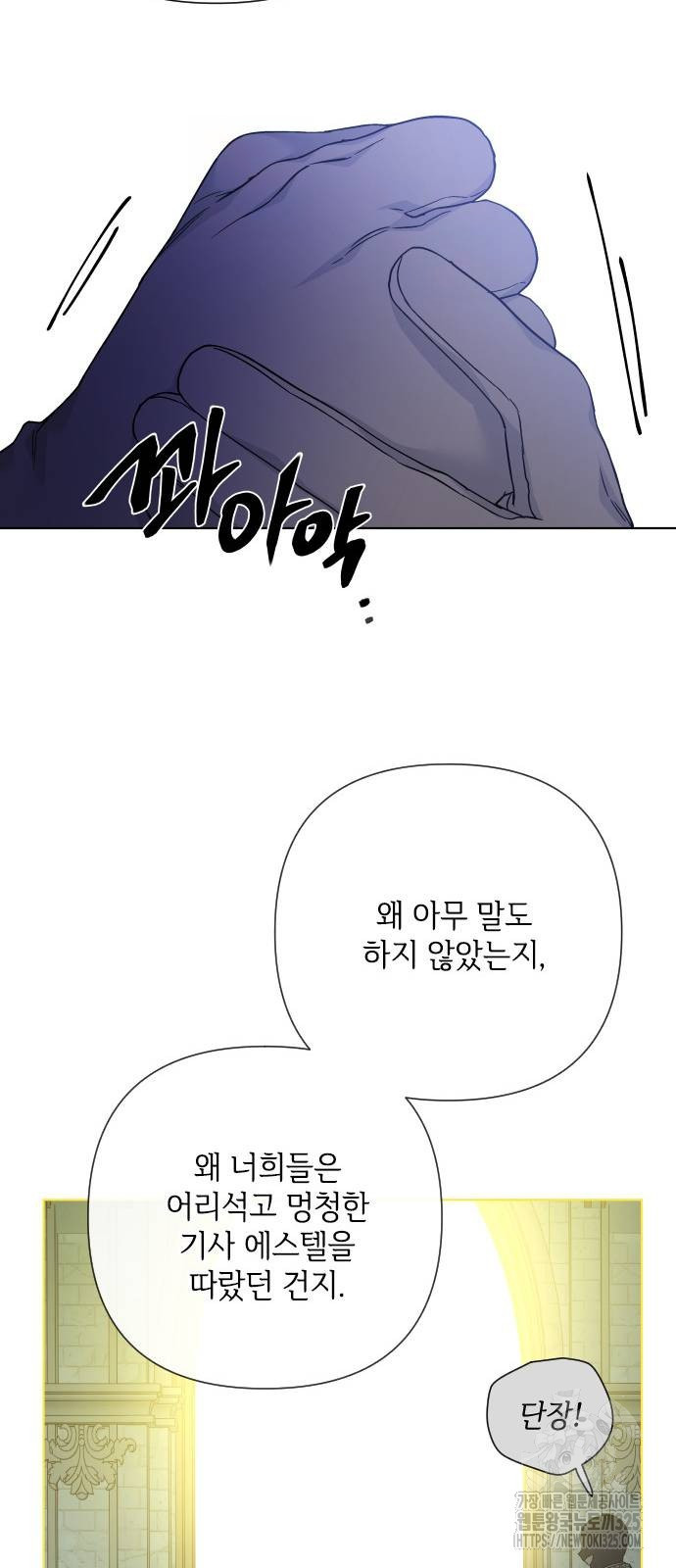 그 기사가 레이디로 사는 법 128화 47