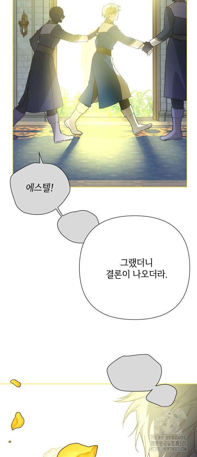 그 기사가 레이디로 사는 법 128화 48