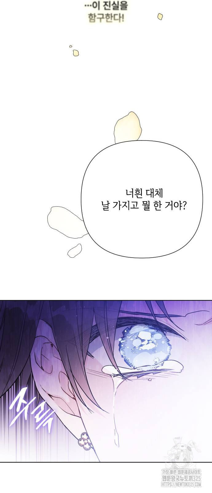 그 기사가 레이디로 사는 법 128화 50