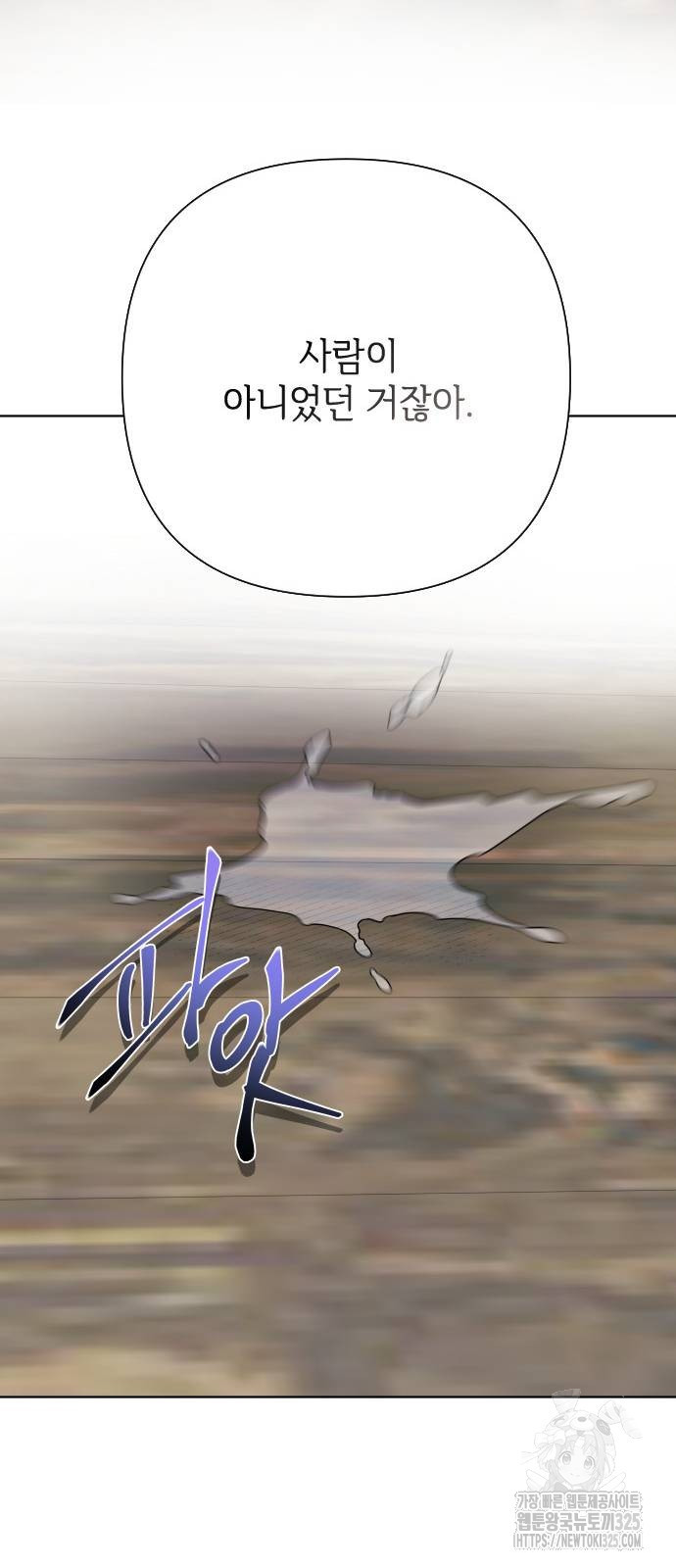 그 기사가 레이디로 사는 법 128화 52