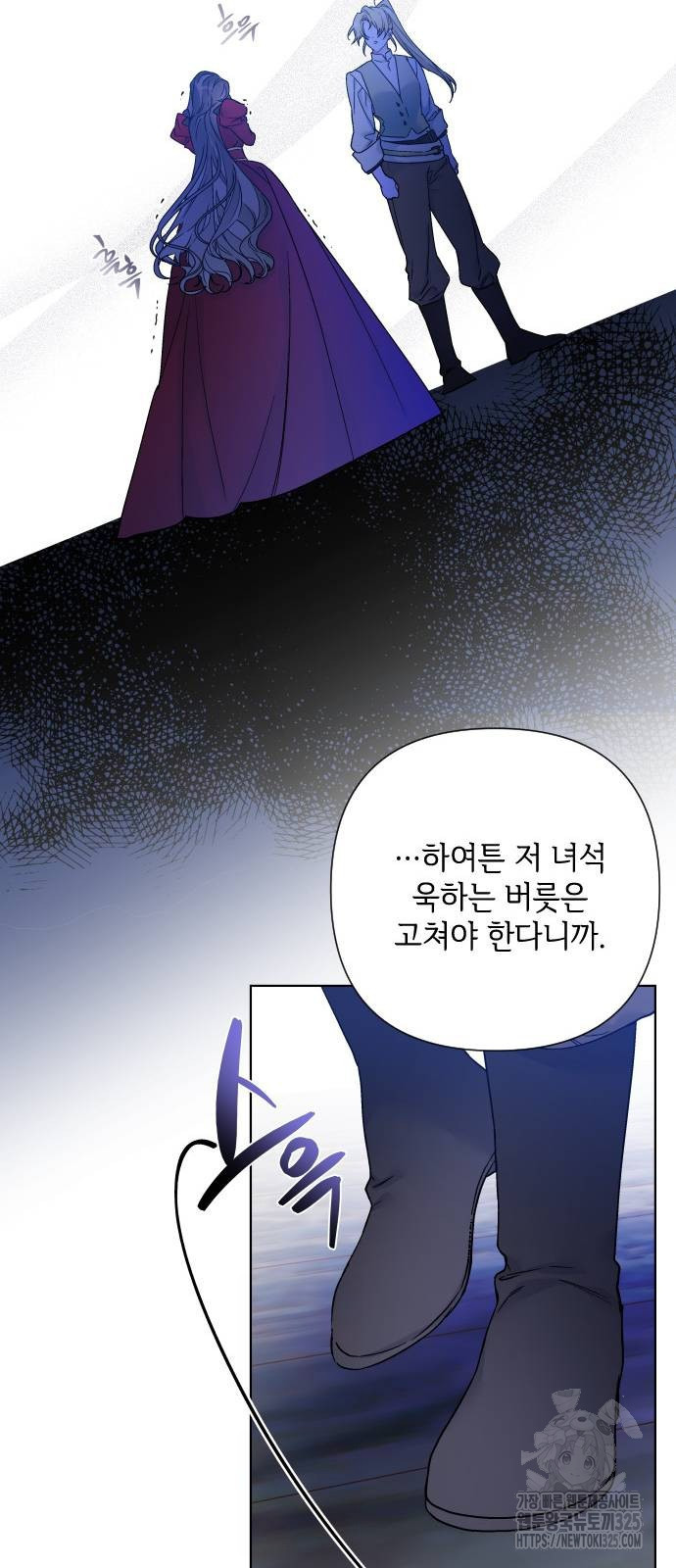 그 기사가 레이디로 사는 법 128화 54