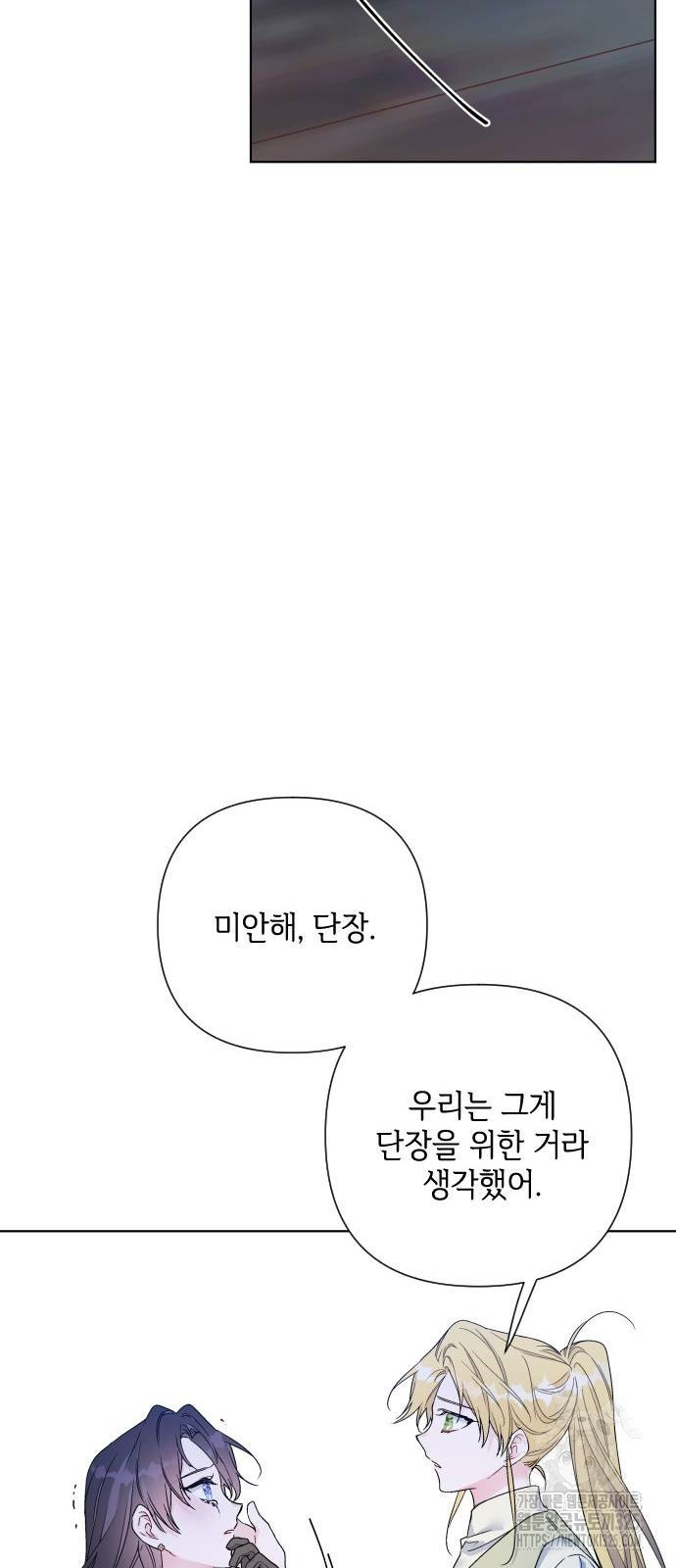 그 기사가 레이디로 사는 법 128화 55
