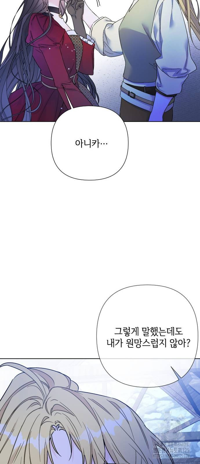 그 기사가 레이디로 사는 법 128화 56