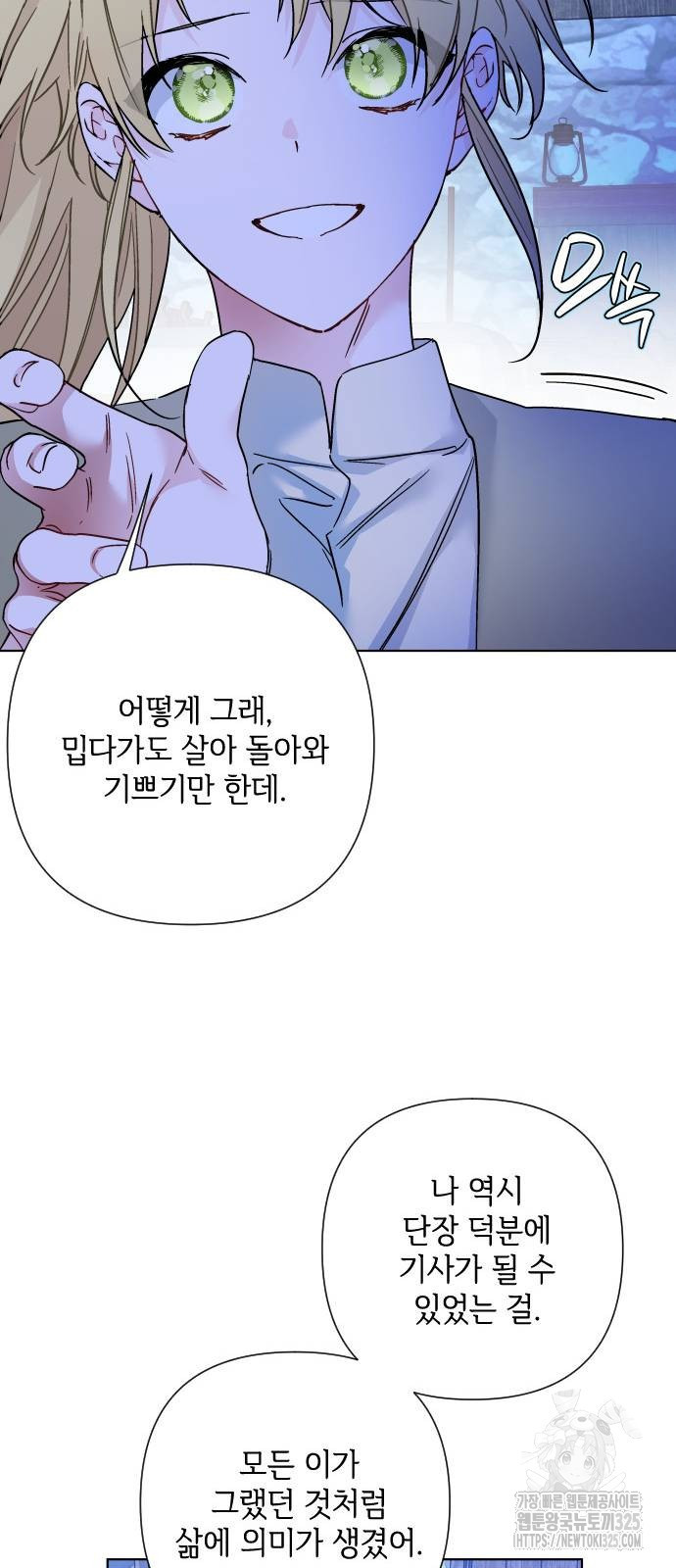 그 기사가 레이디로 사는 법 128화 57