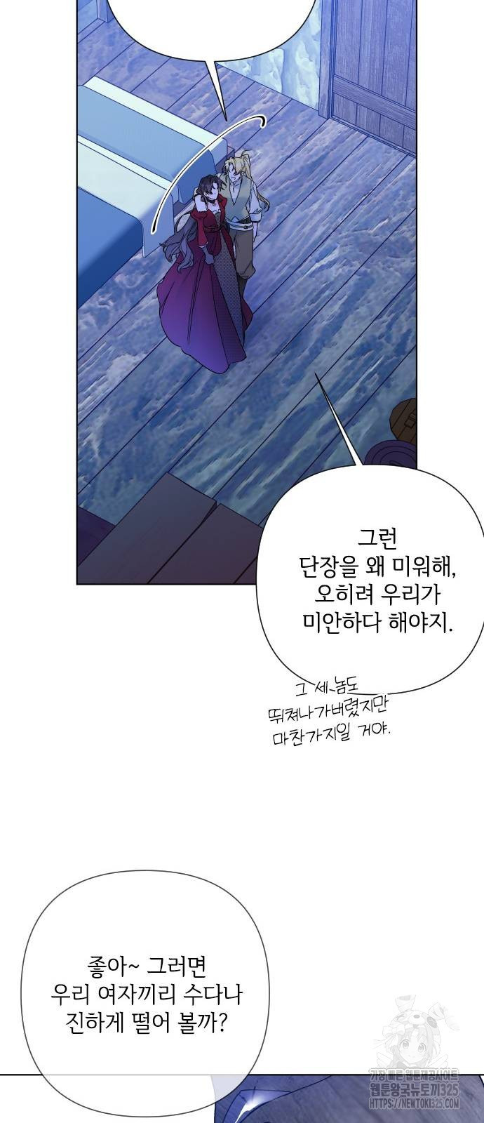 그 기사가 레이디로 사는 법 128화 58