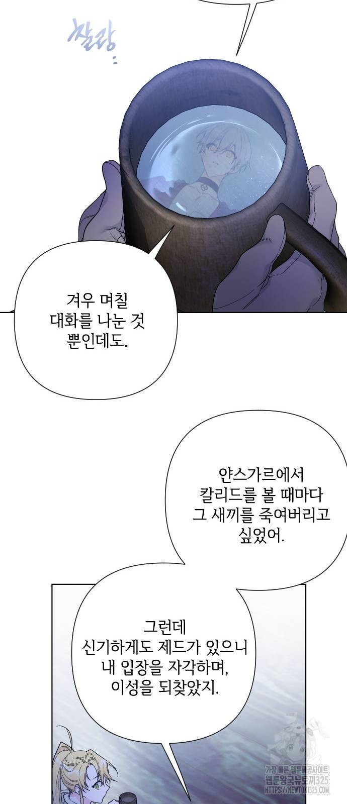 그 기사가 레이디로 사는 법 128화 61