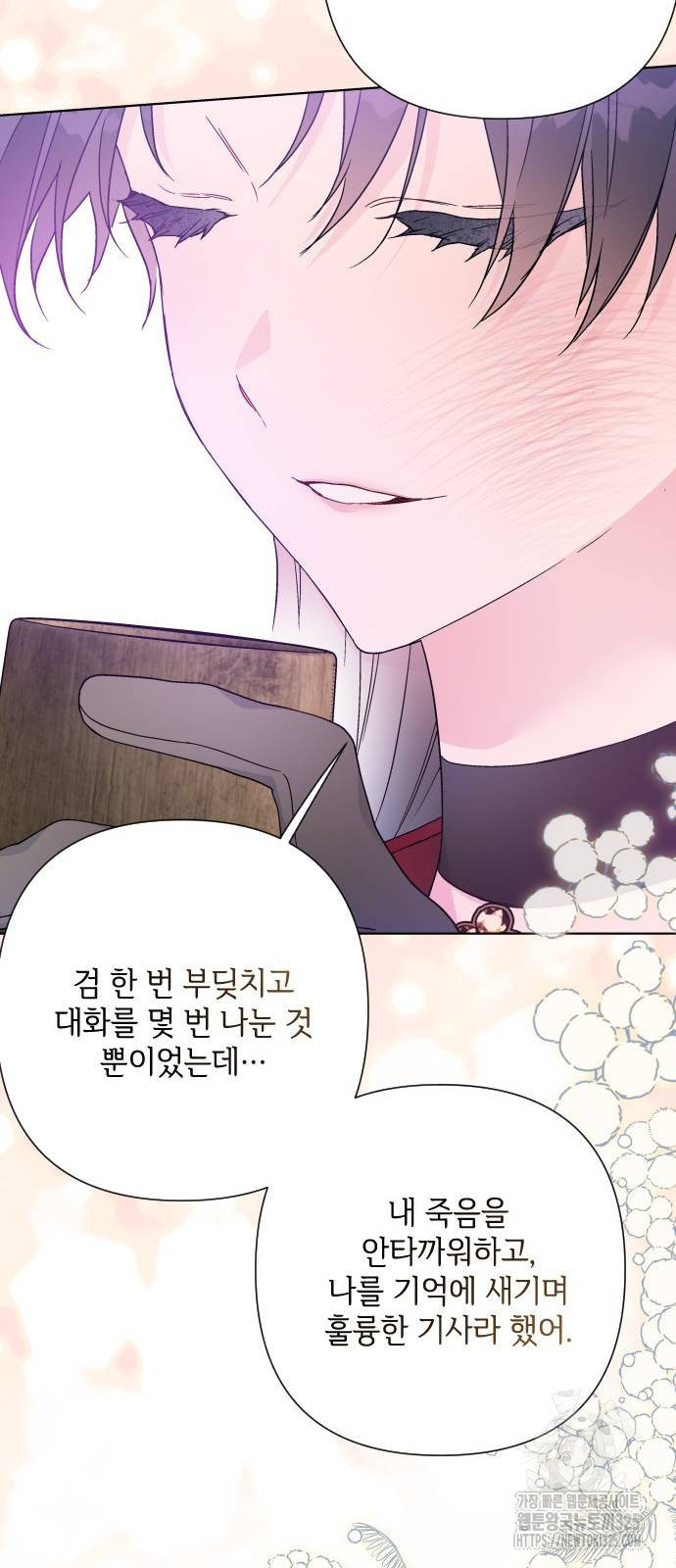 그 기사가 레이디로 사는 법 128화 65