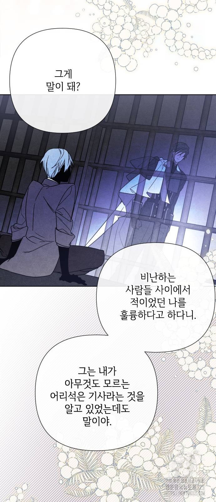 그 기사가 레이디로 사는 법 128화 66