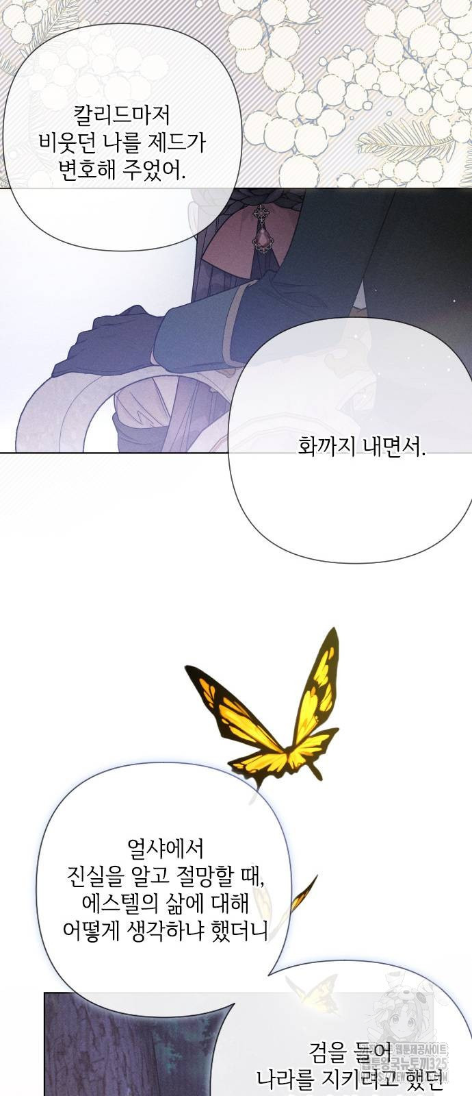 그 기사가 레이디로 사는 법 128화 67