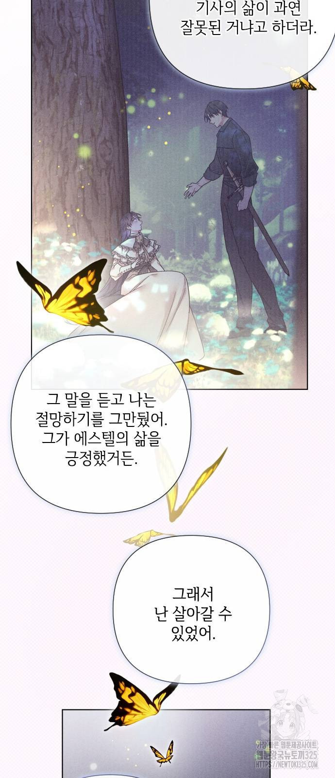 그 기사가 레이디로 사는 법 128화 68