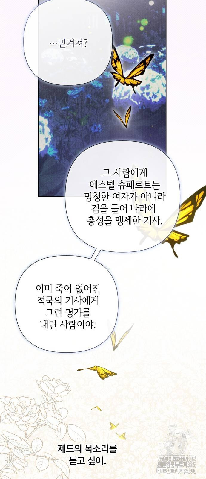 그 기사가 레이디로 사는 법 128화 69