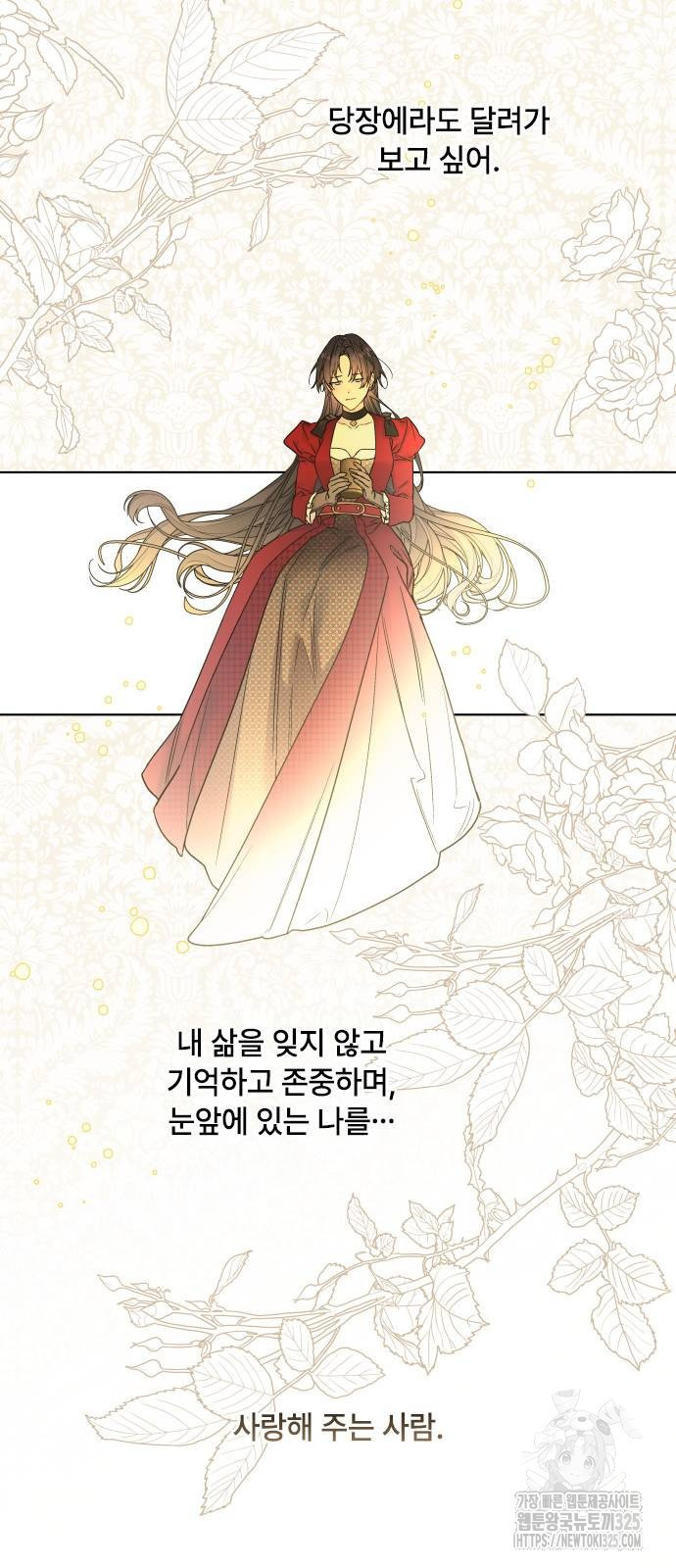그 기사가 레이디로 사는 법 128화 70