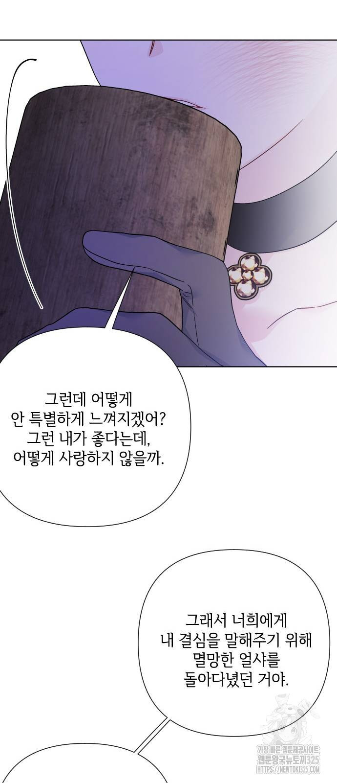 그 기사가 레이디로 사는 법 128화 71