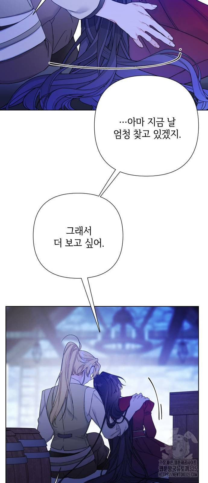 그 기사가 레이디로 사는 법 128화 73